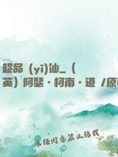 超品醫(yī)仙